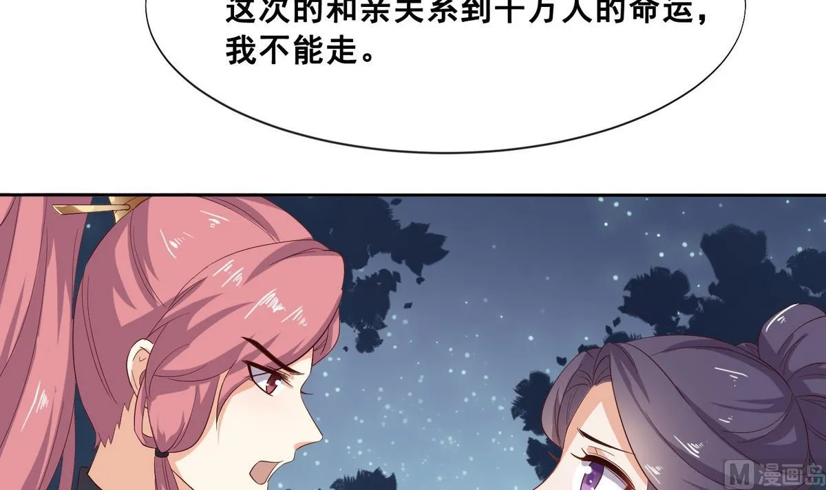 第3话 私奔遇袭 第25页