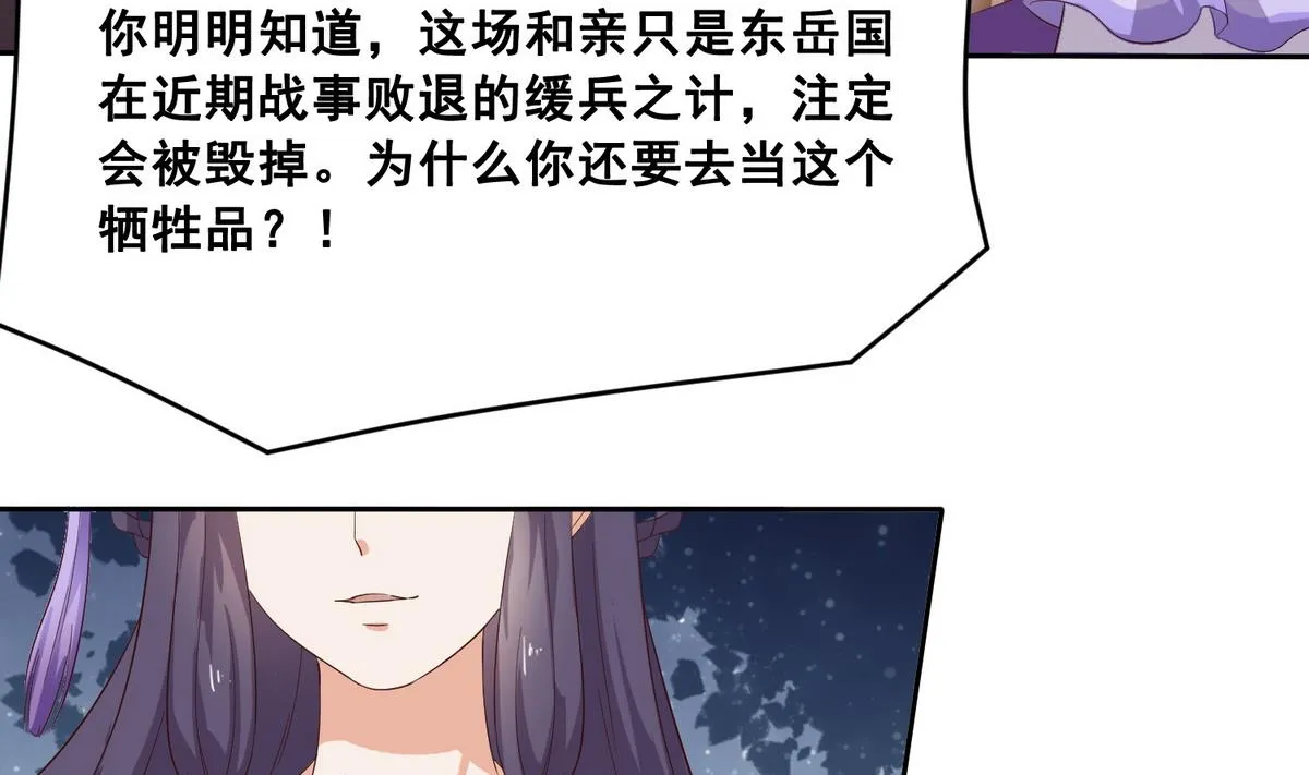 第3话 私奔遇袭 第27页