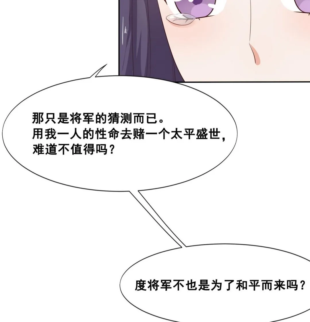 第3话 私奔遇袭 第29页
