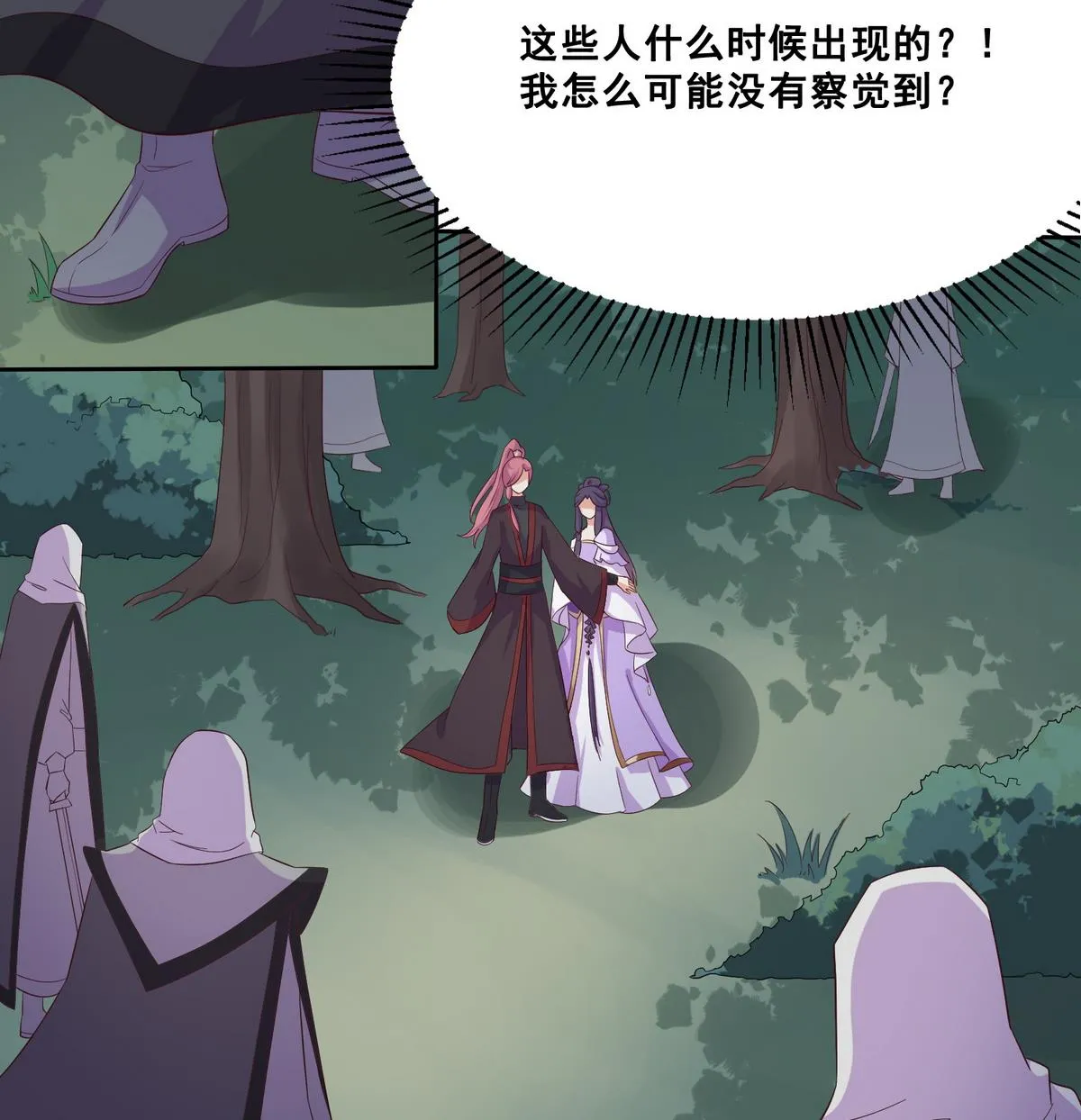 第3话 私奔遇袭 第38页