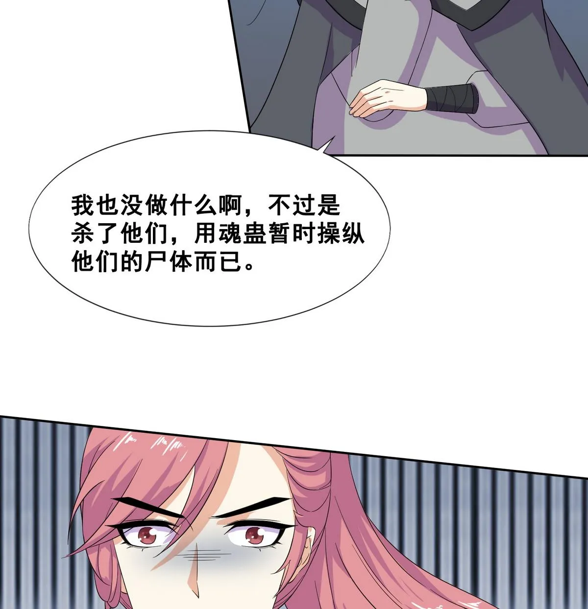 第4话 双双坠崖 第9页