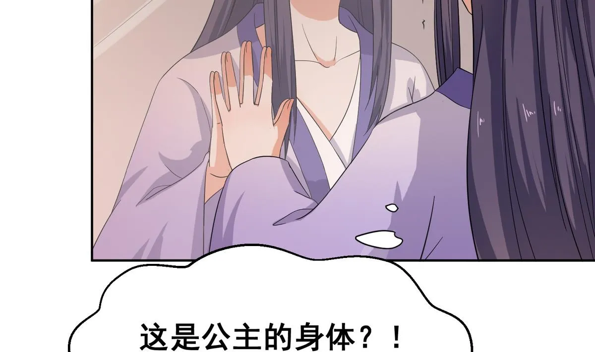 第5话 公主体内的度将军 第3页