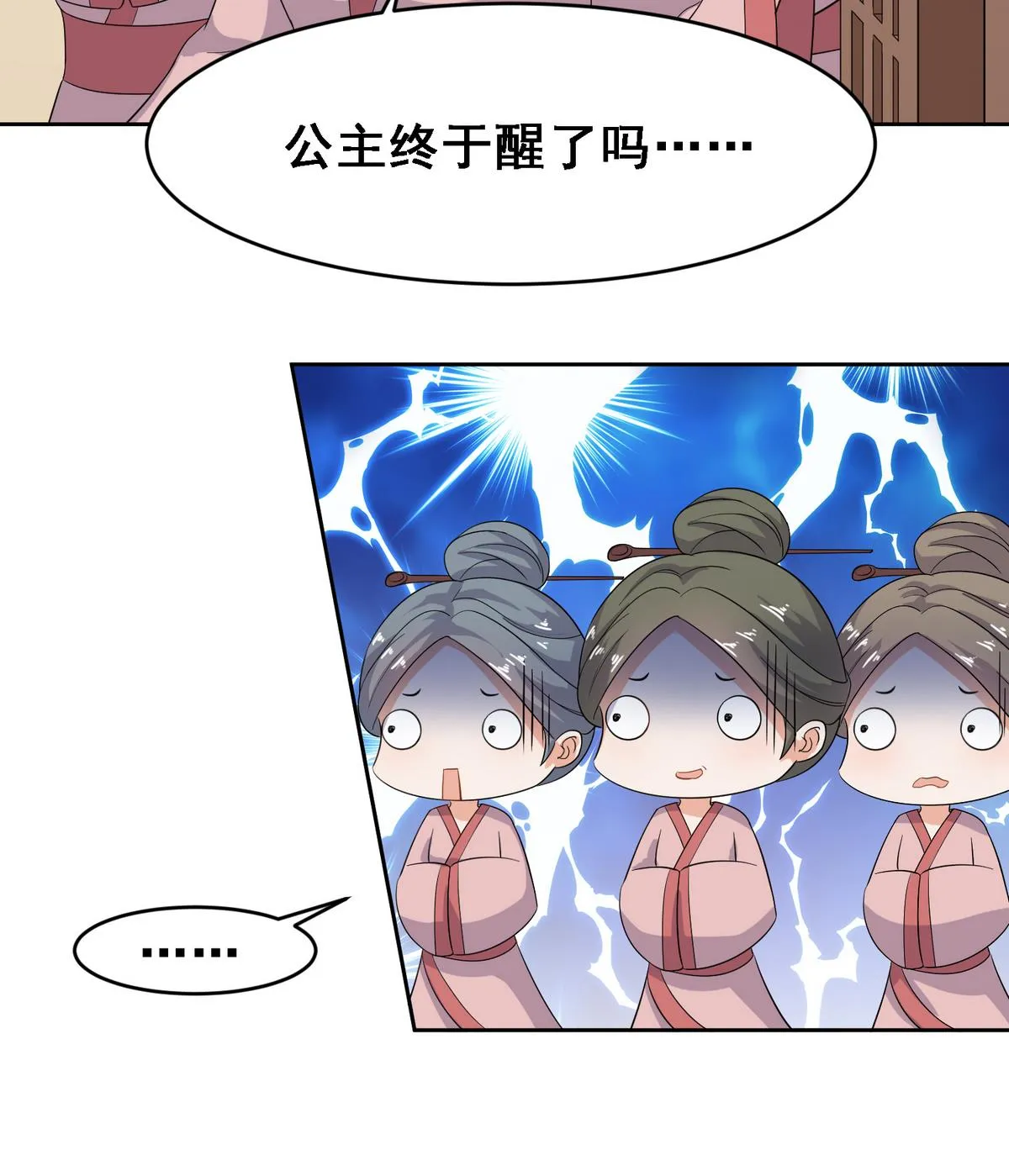 第5话 公主体内的度将军 第8页