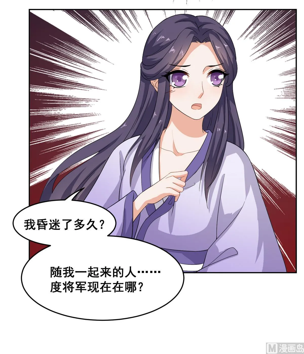 第5话 公主体内的度将军 第10页