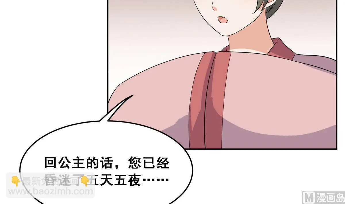第5话 公主体内的度将军 第13页