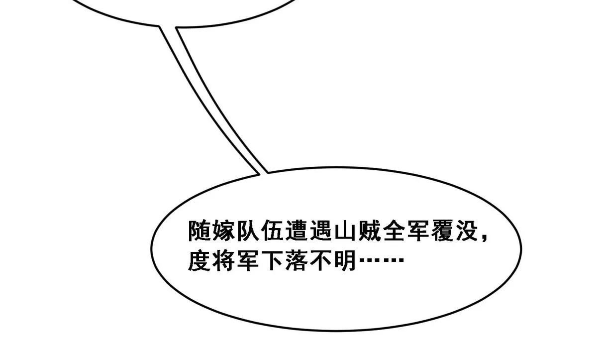 第5话 公主体内的度将军 第14页