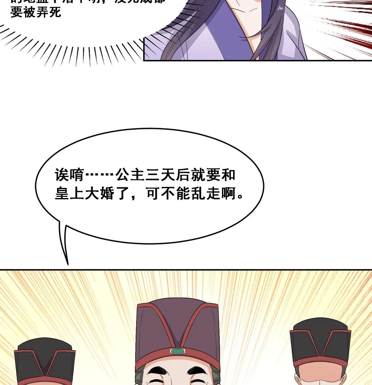 第5话 公主体内的度将军 第18页