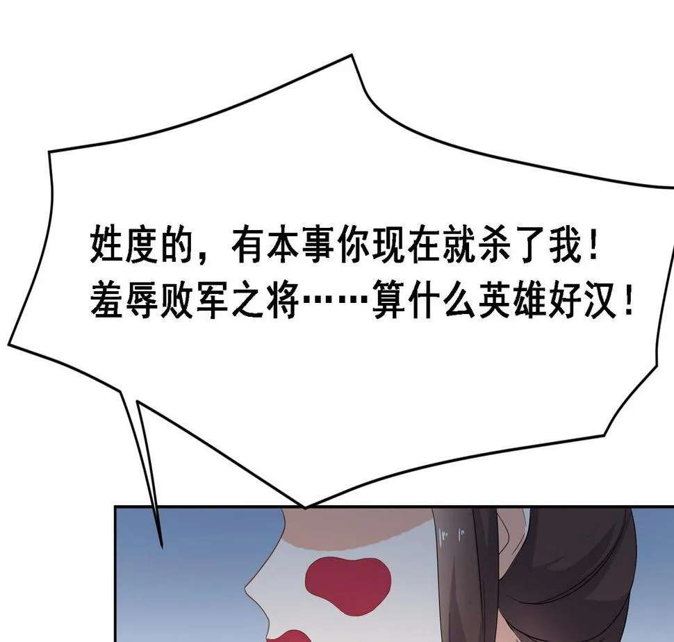 第5话 公主体内的度将军 第27页