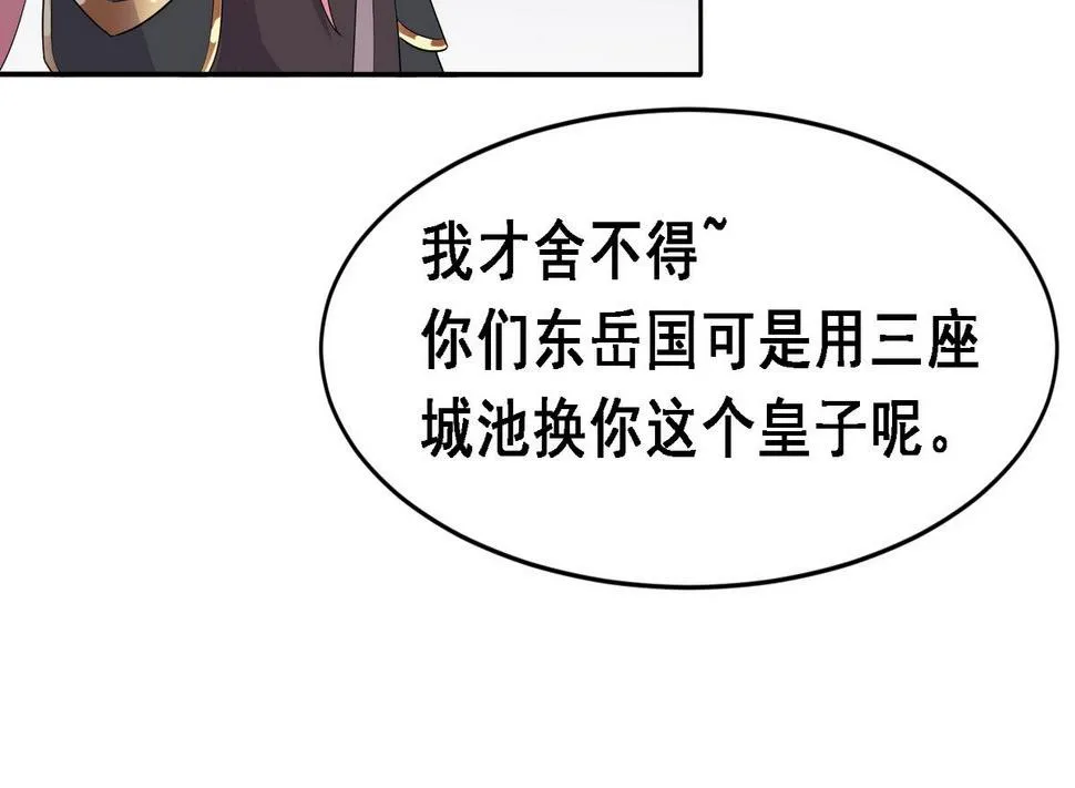 第5话 公主体内的度将军 第30页