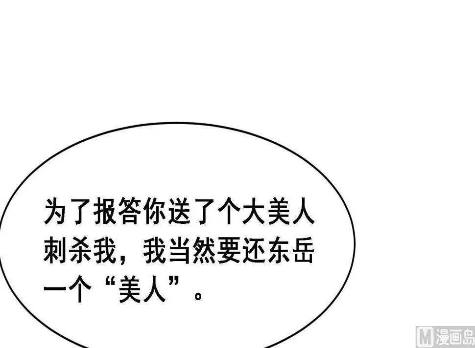 第5话 公主体内的度将军 第31页
