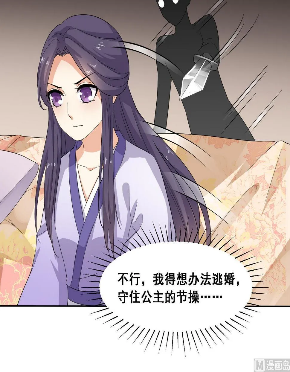 第5话 公主体内的度将军 第37页