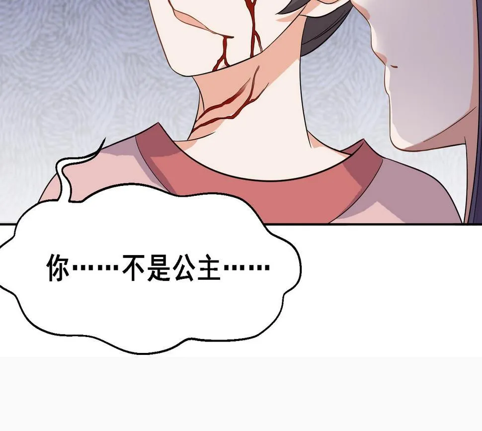 第5话 公主体内的度将军 第47页