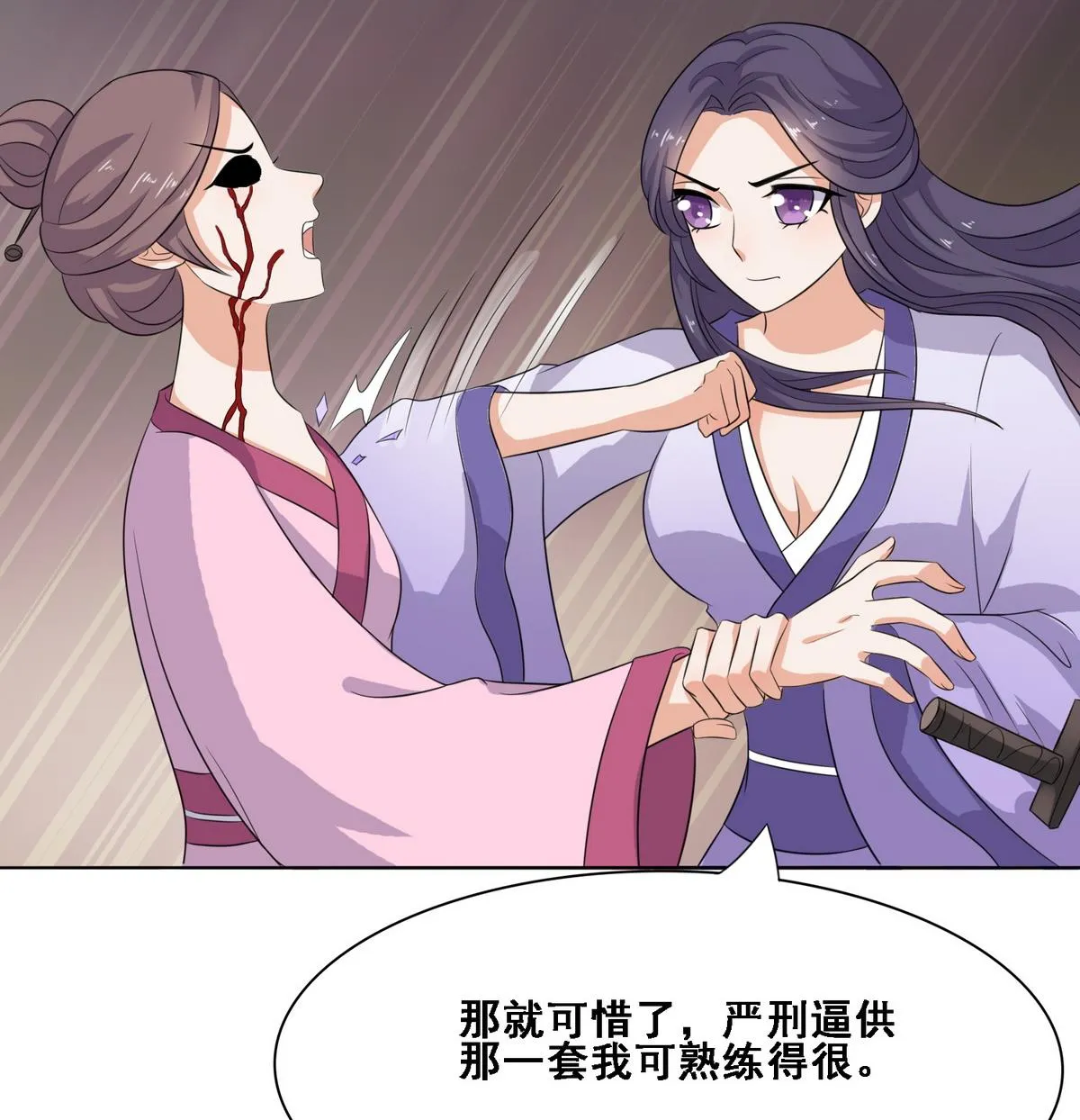 第6话 行刺 第8页