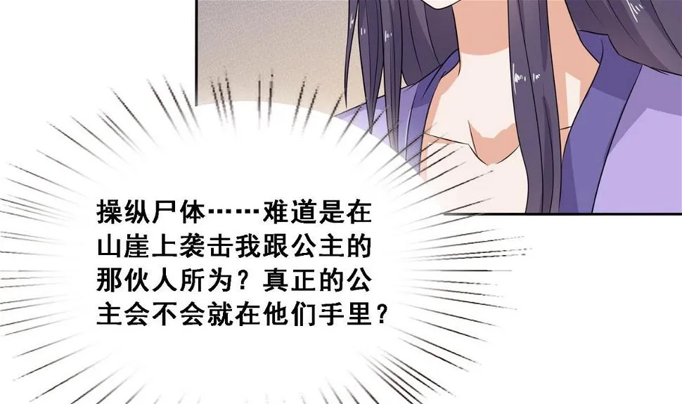 第6话 行刺 第12页