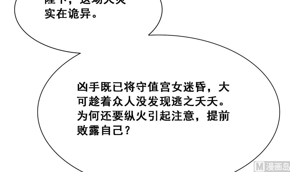 第6话 行刺 第31页