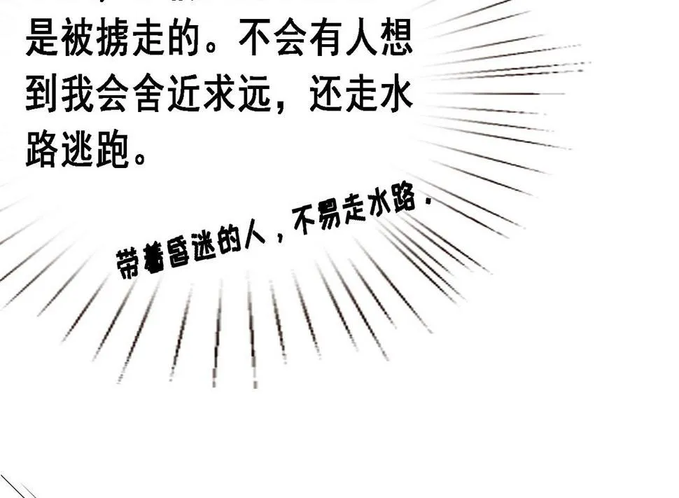 第7话 逃脱？ 第6页