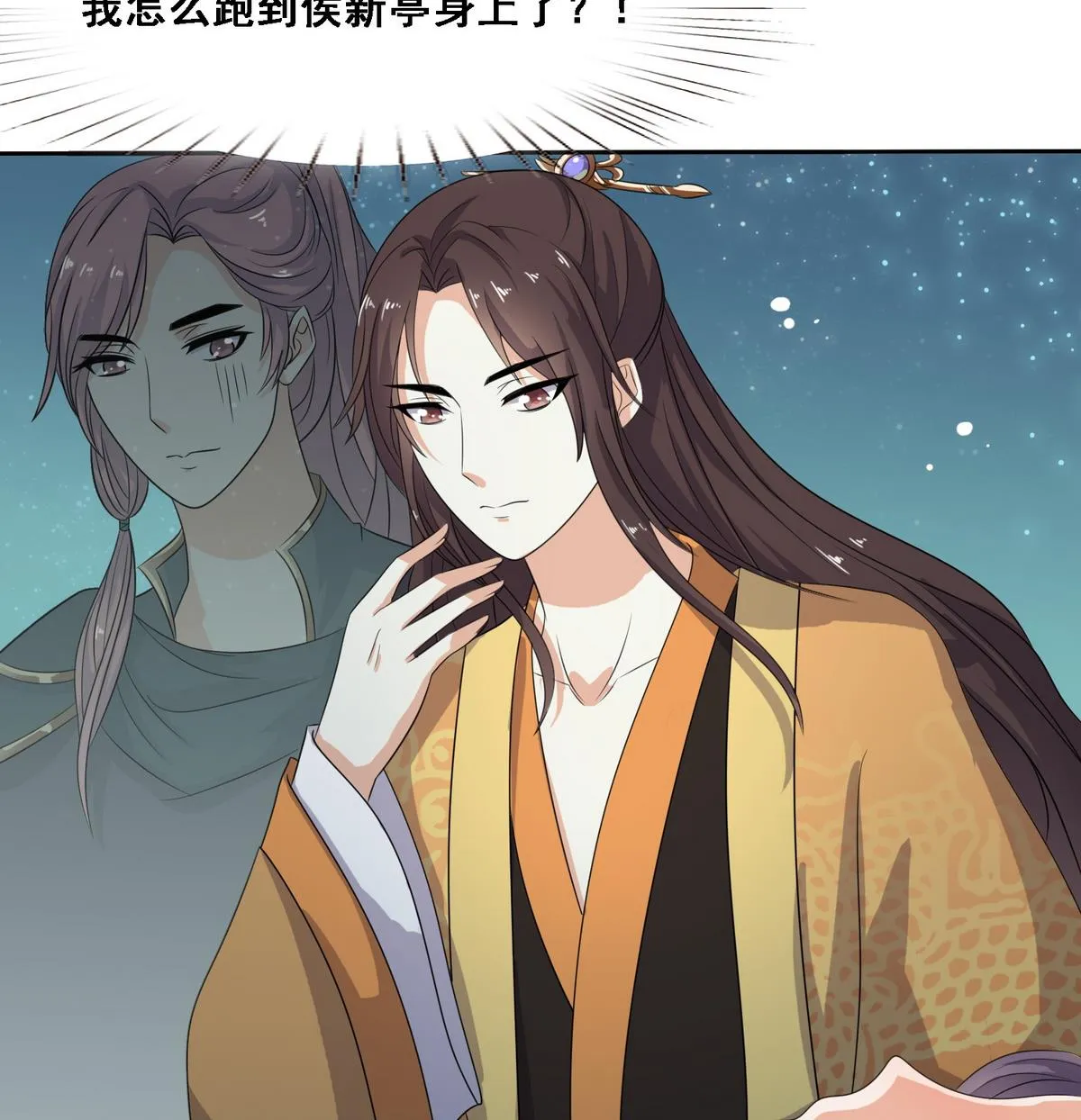 第8话 又换身体了！ 第8页