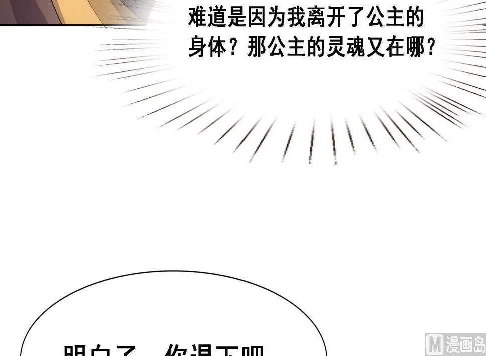 第8话 又换身体了！ 第25页