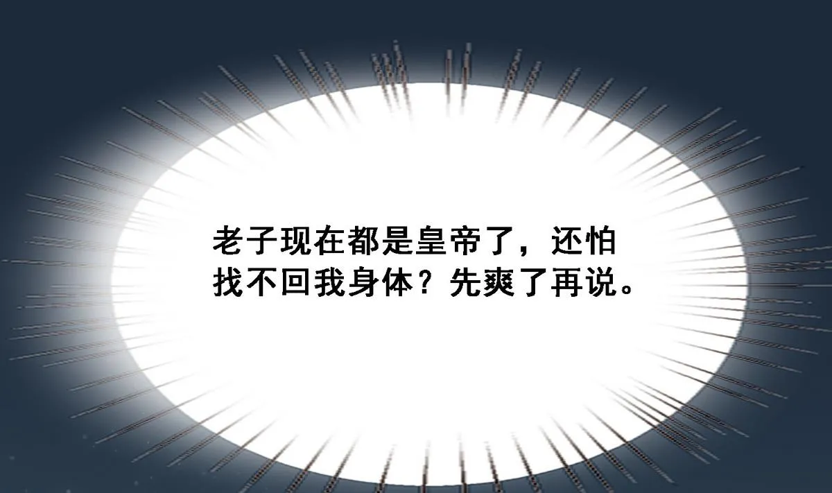 第8话 又换身体了！ 第32页