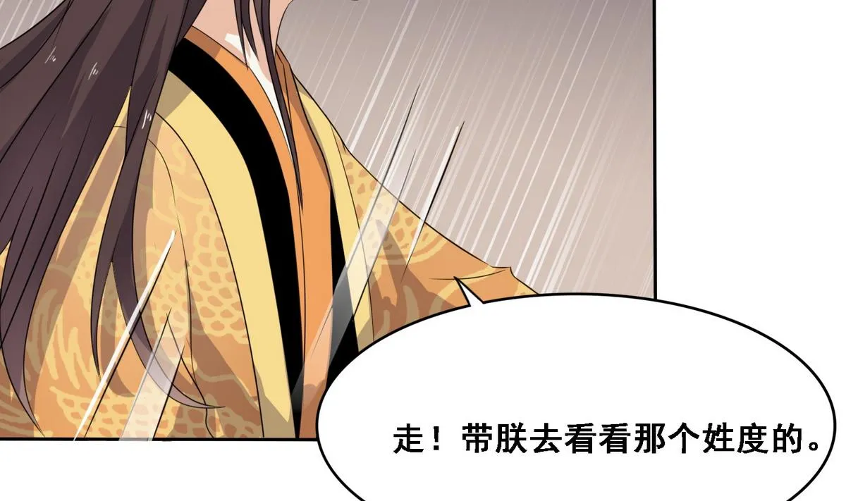 第9话 扑朔迷离的君臣 第3页