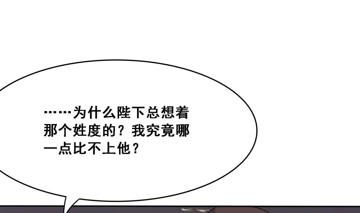 第9话 扑朔迷离的君臣 第5页