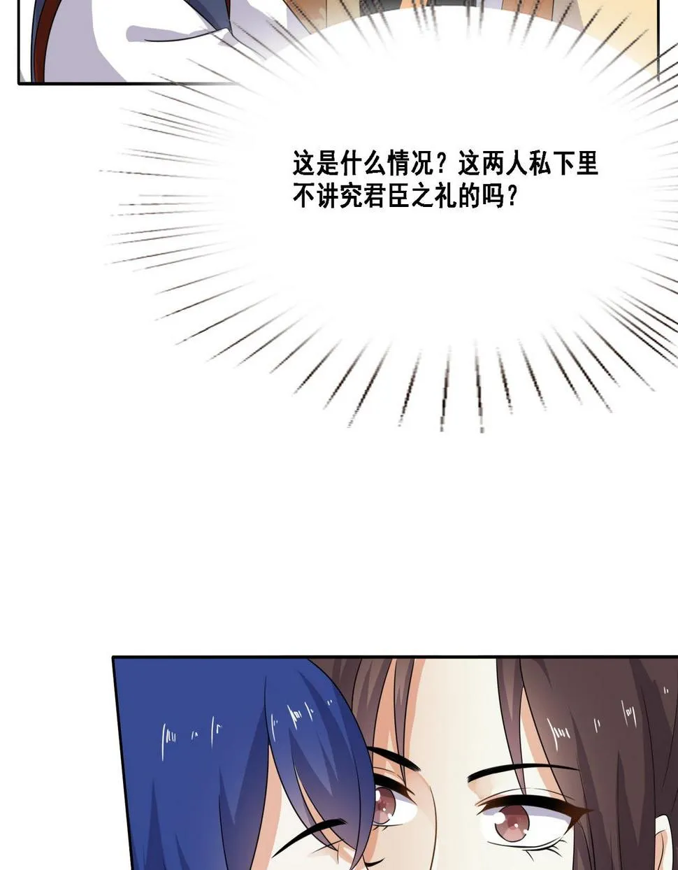 第9话 扑朔迷离的君臣 第9页