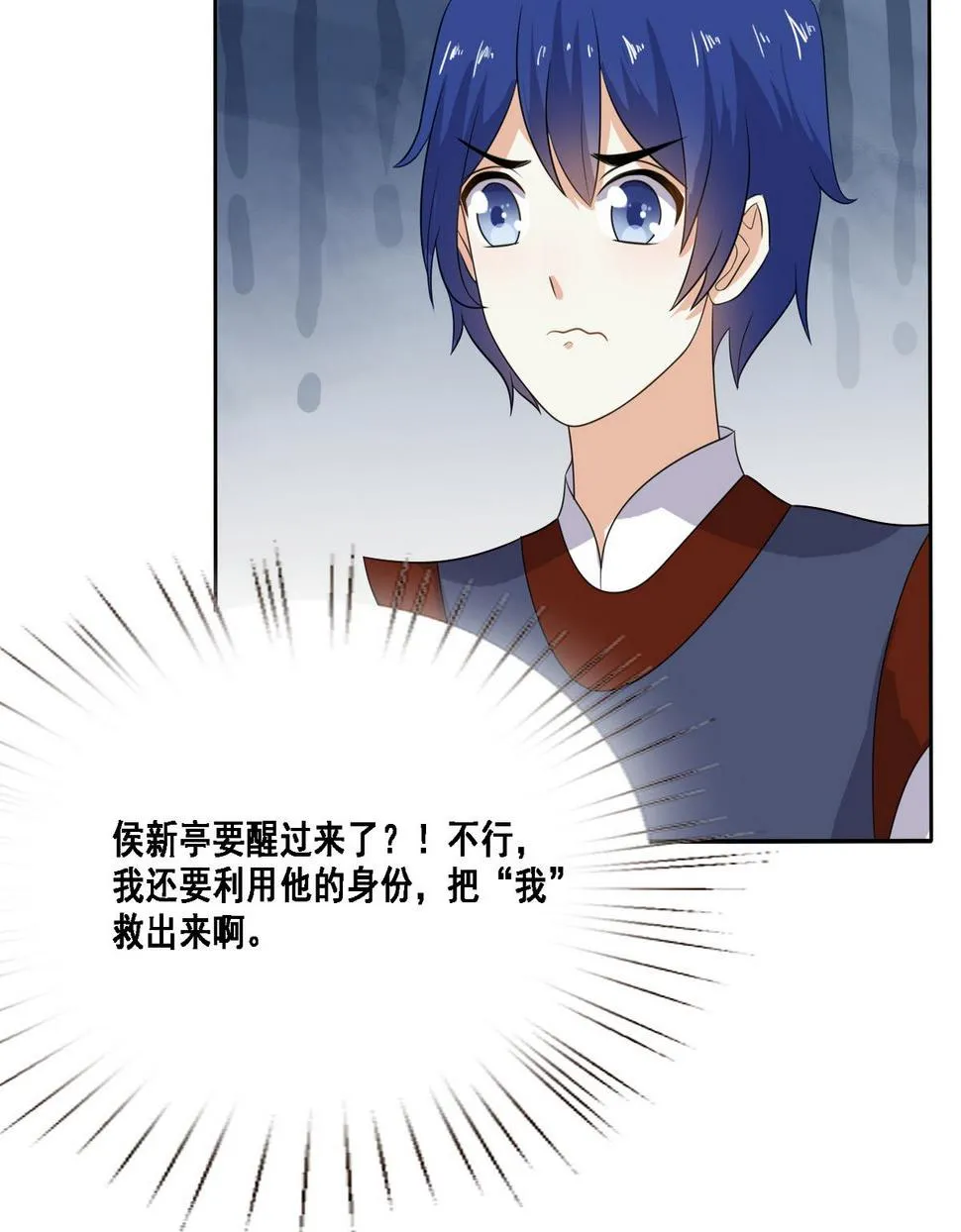 第9话 扑朔迷离的君臣 第18页