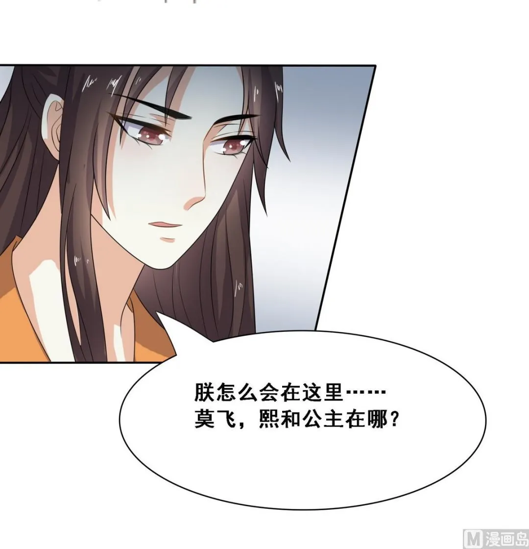 第9话 扑朔迷离的君臣 第19页
