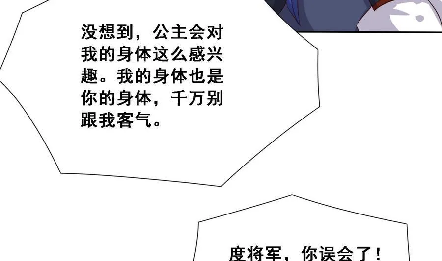 第12话 我的身体就是你的身体 第21页