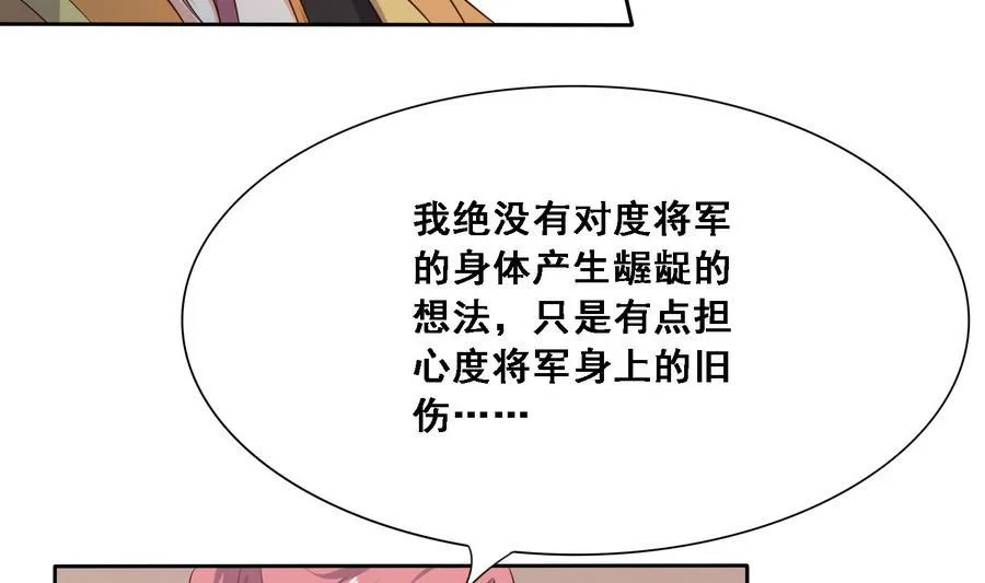 第12话 我的身体就是你的身体 第23页