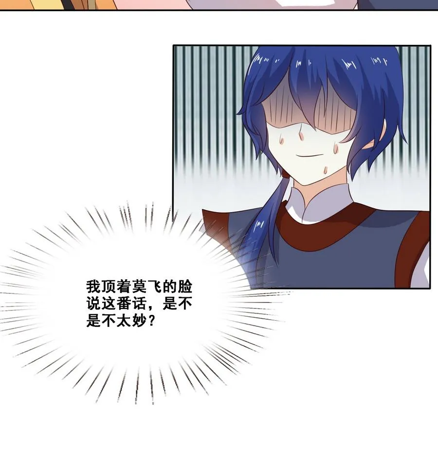 第12话 我的身体就是你的身体 第27页