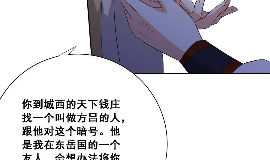 第12话 我的身体就是你的身体 第33页