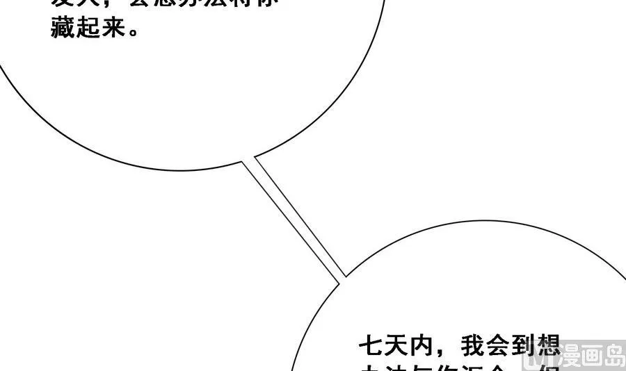 第12话 我的身体就是你的身体 第34页