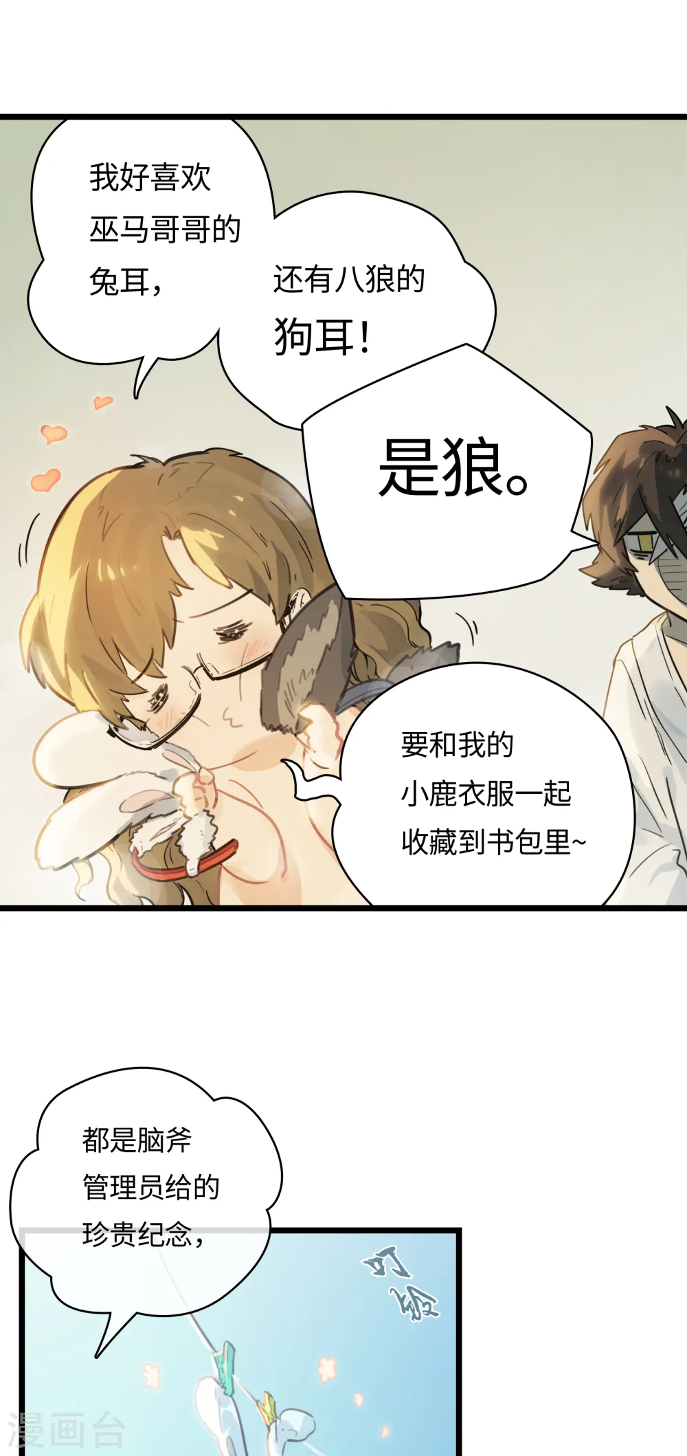 第56话 新世界 第34页