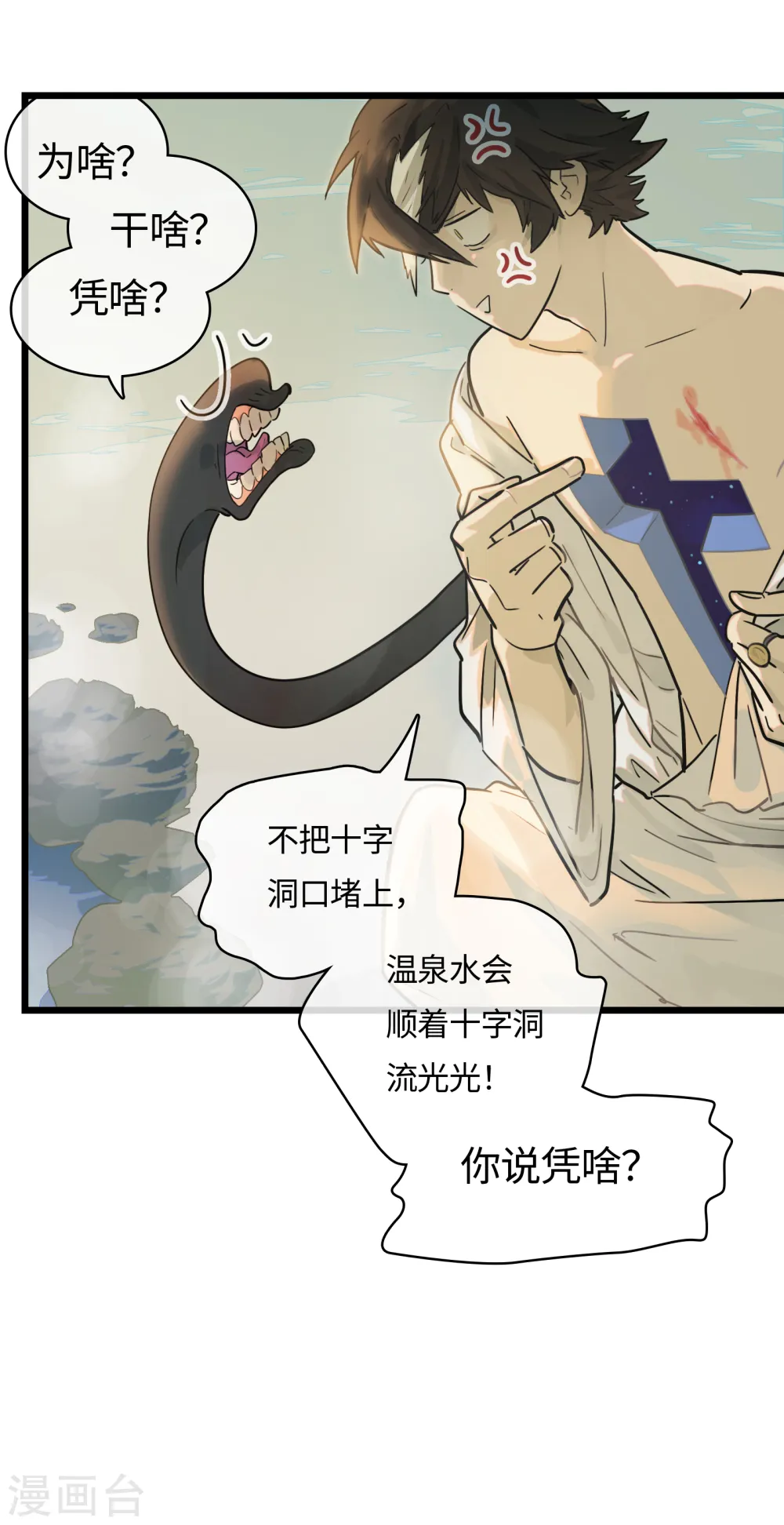 第56话 新世界 第36页