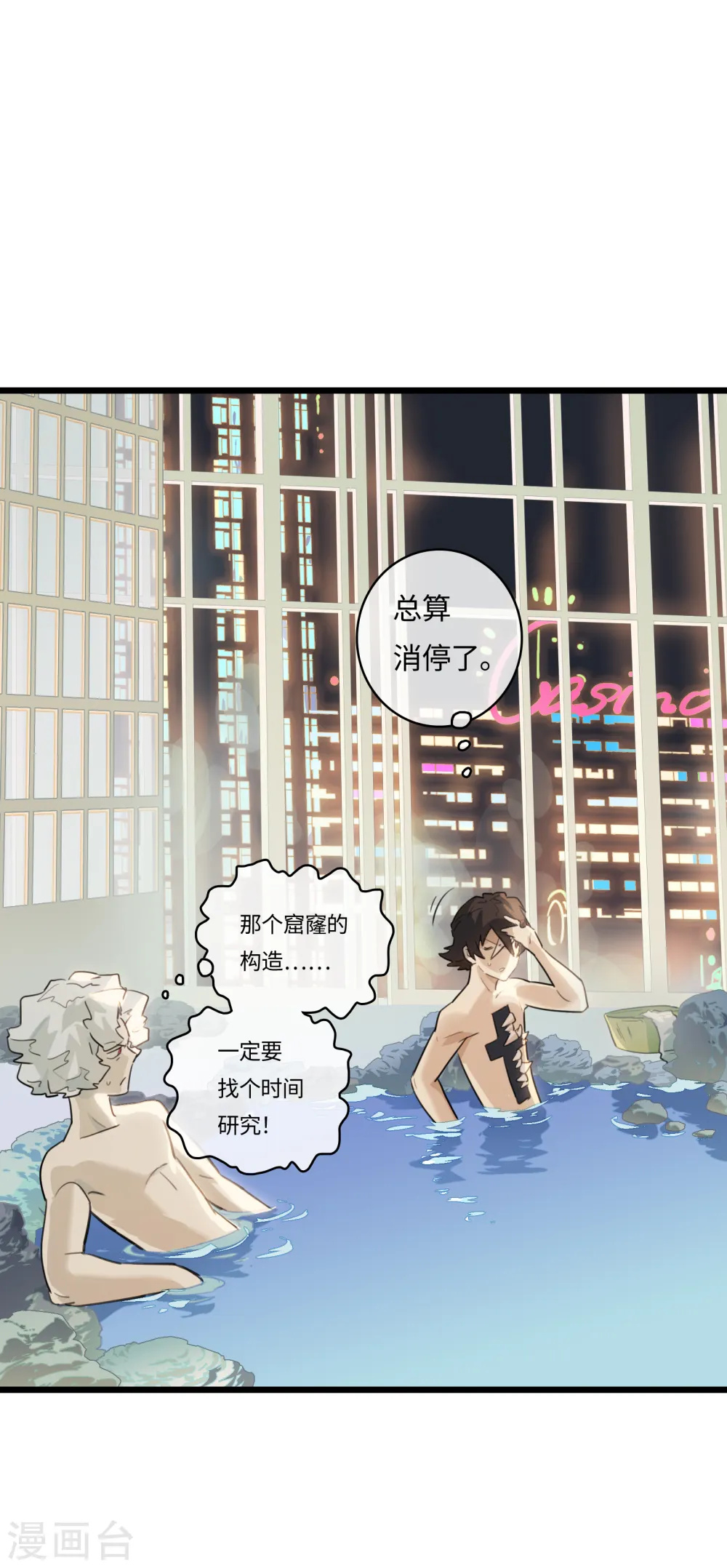 第56话 新世界 第37页