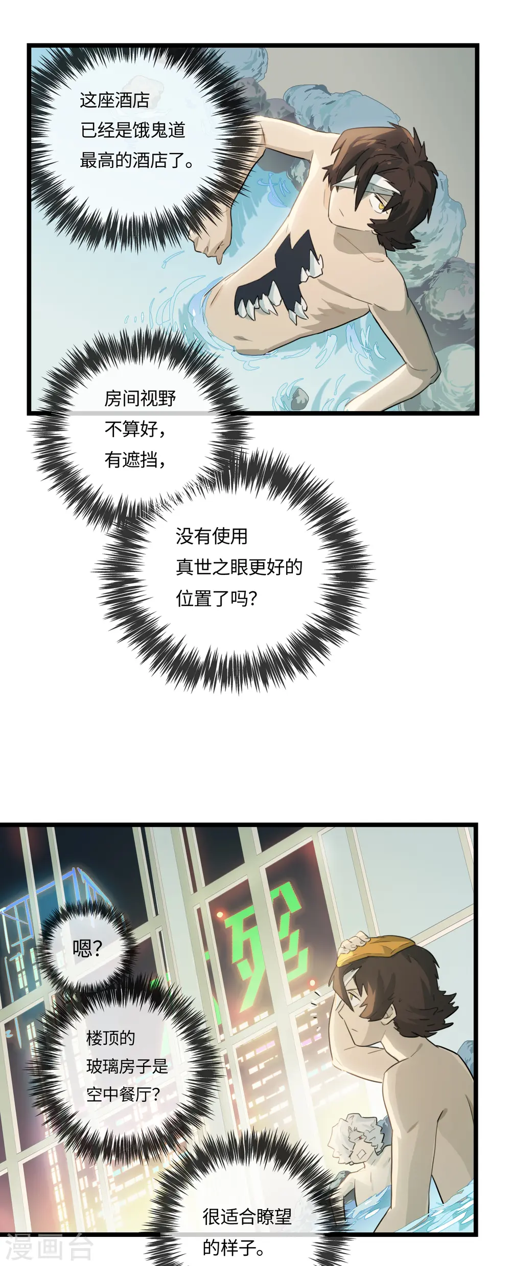 第56话 新世界 第38页