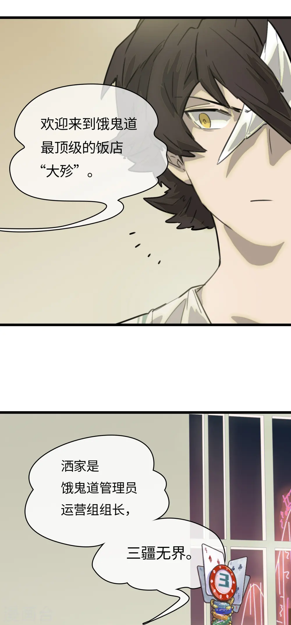 第56话 新世界 第46页