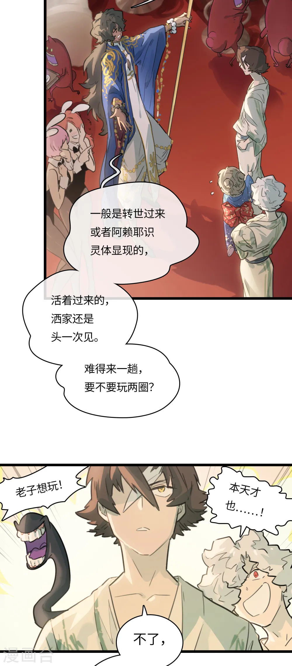 第56话 新世界 第51页