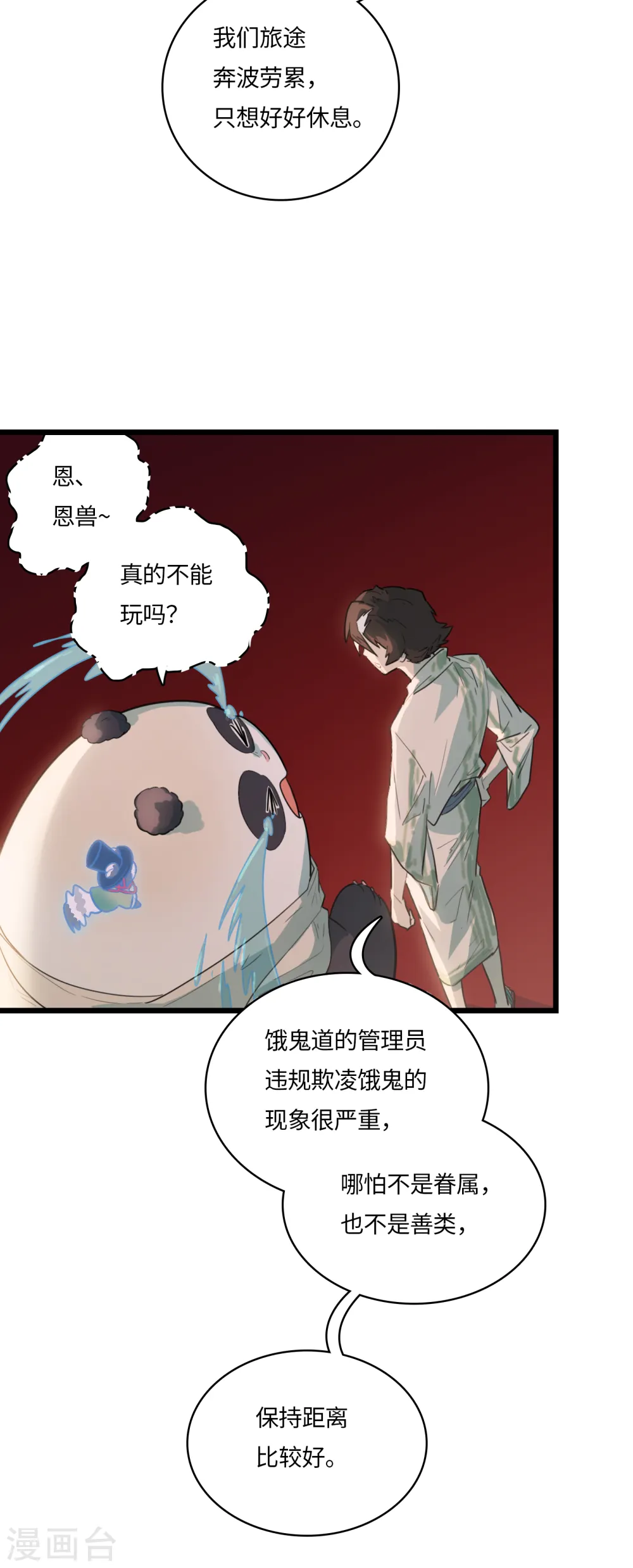第56话 新世界 第52页