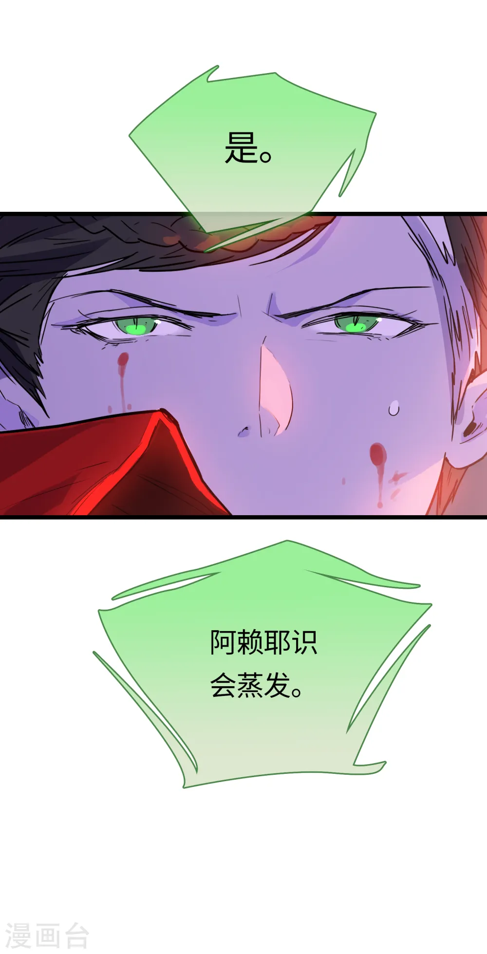 第50话 以力破巧 第16页