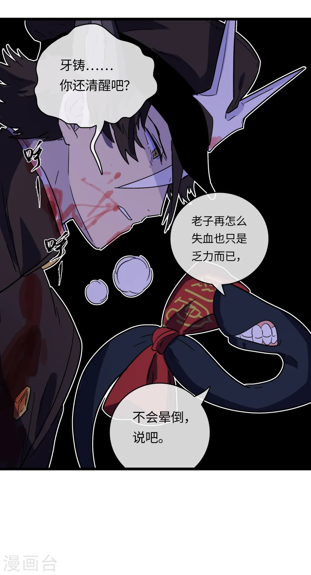 第47话 同伴 第27页