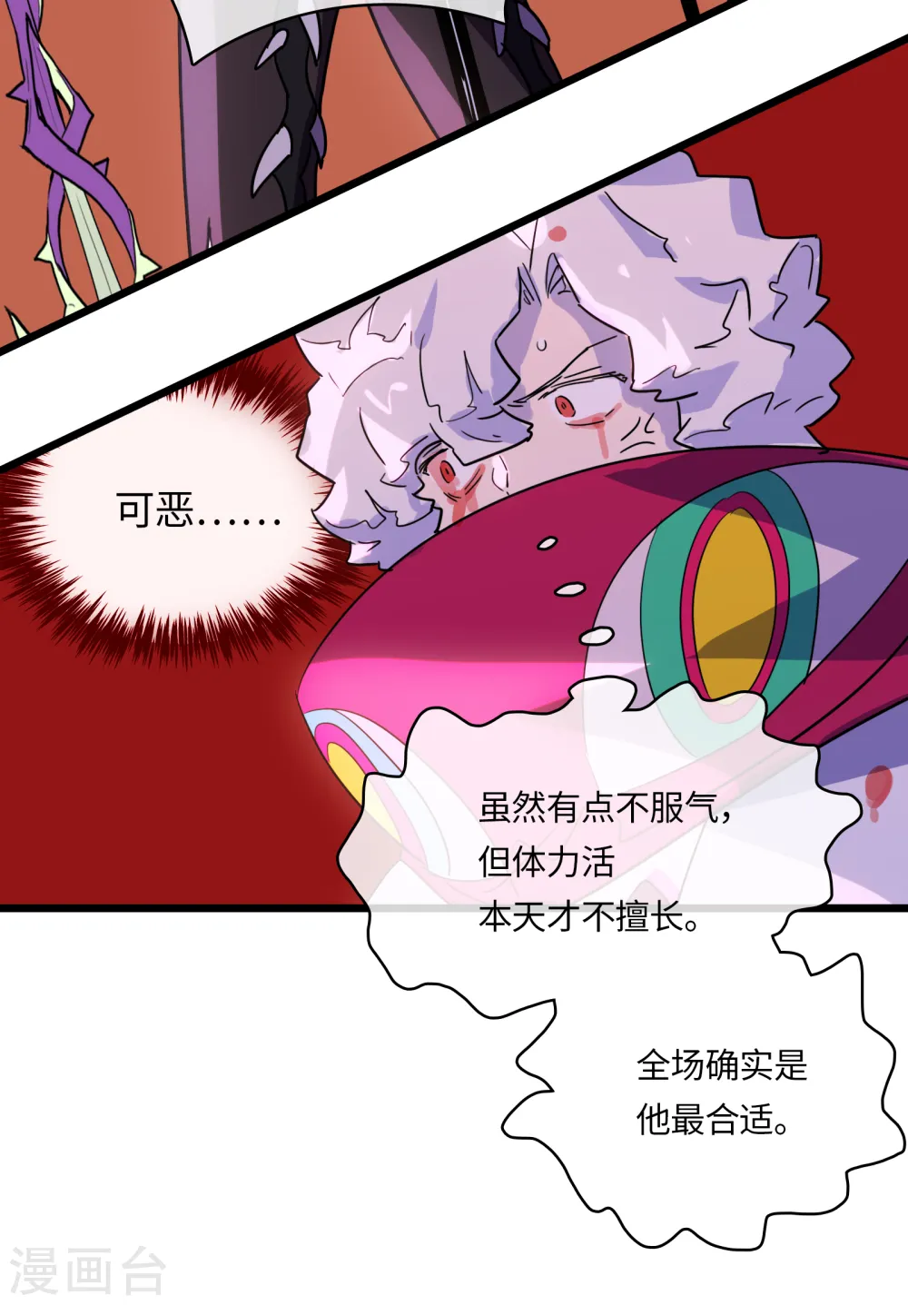第47话 同伴 第36页