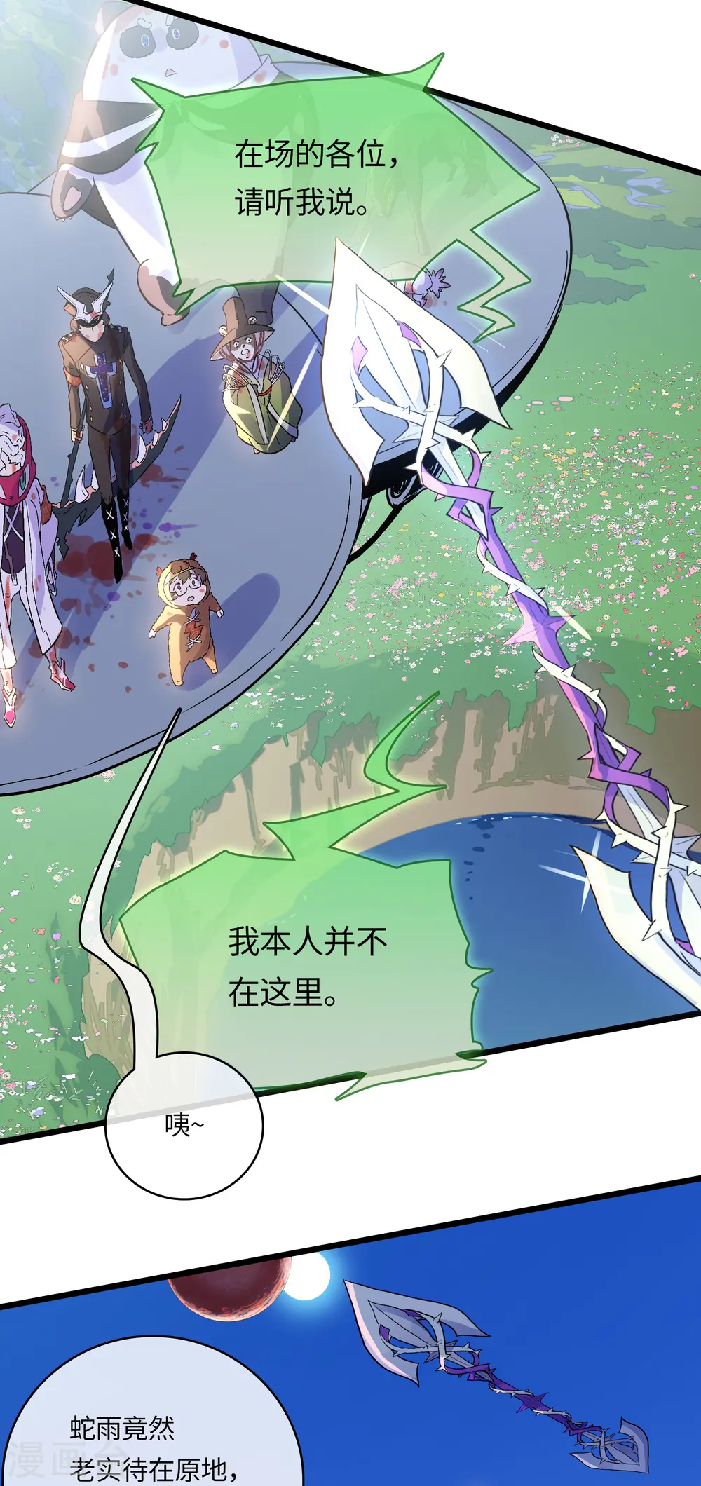 第46话 规则与诅咒 第6页
