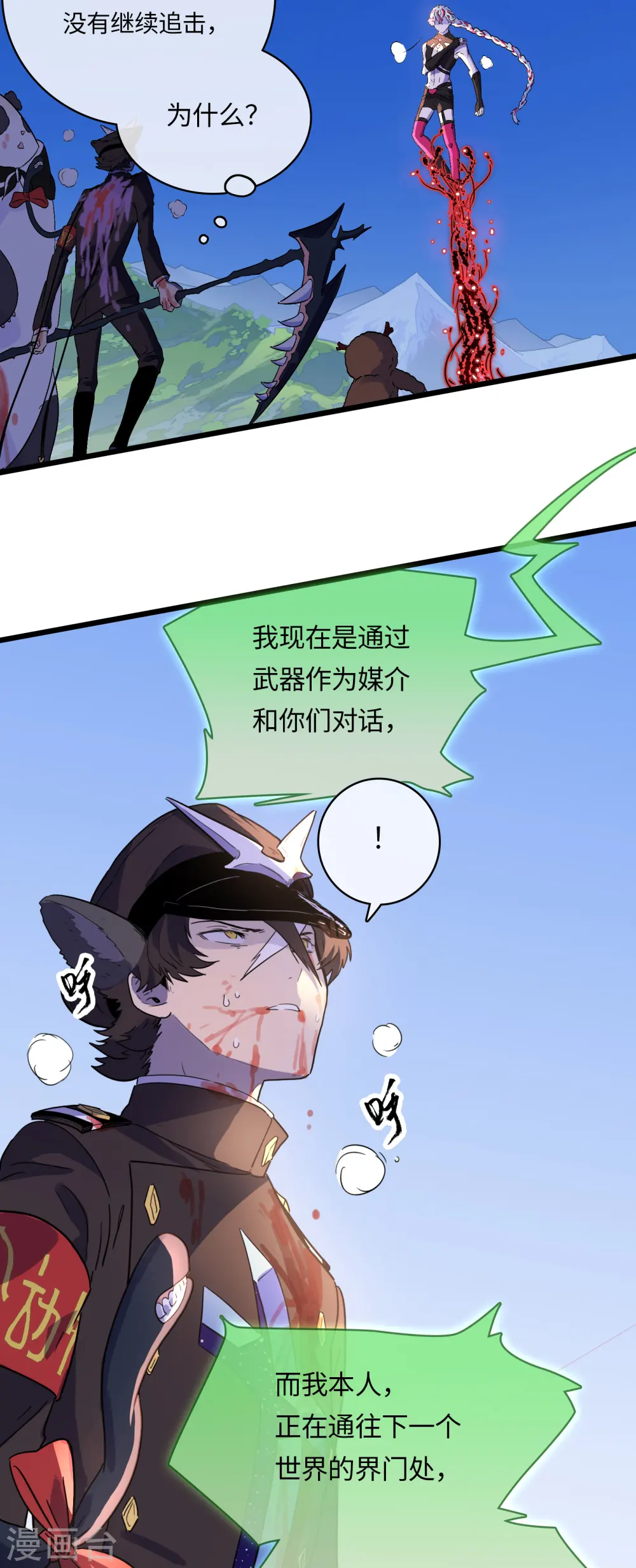 第46话 规则与诅咒 第7页