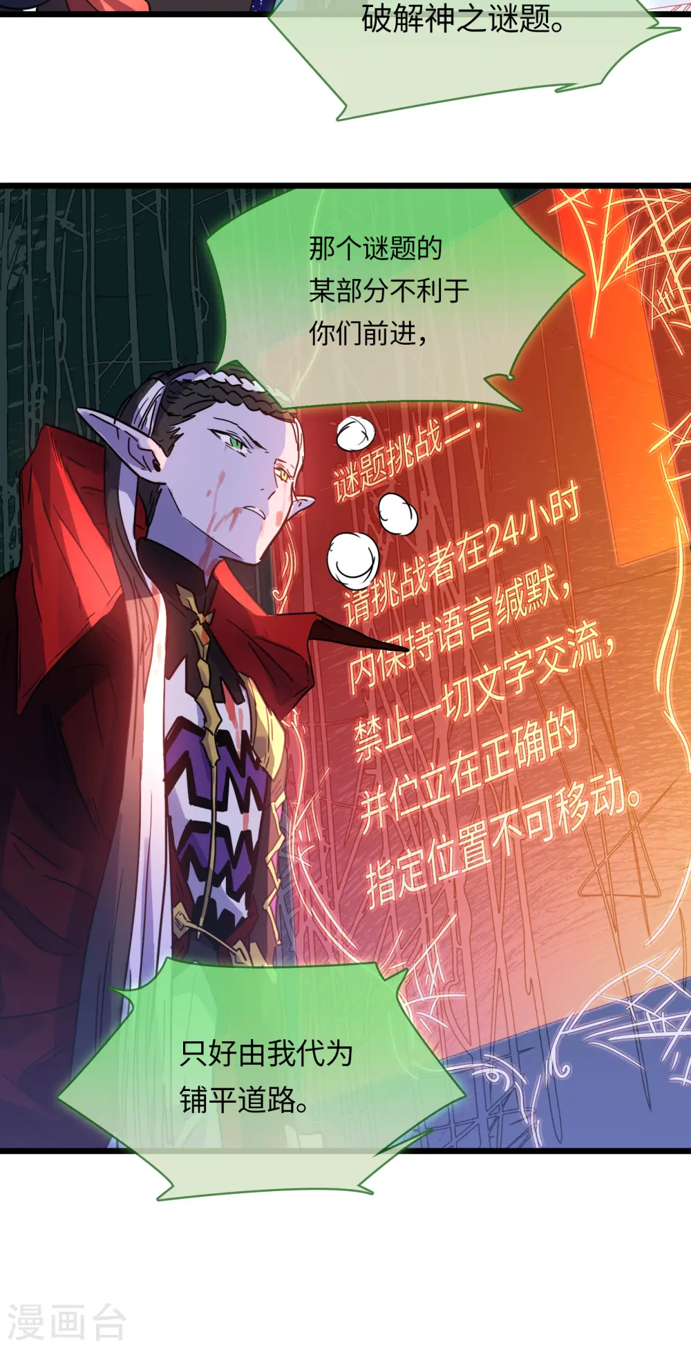 第46话 规则与诅咒 第8页