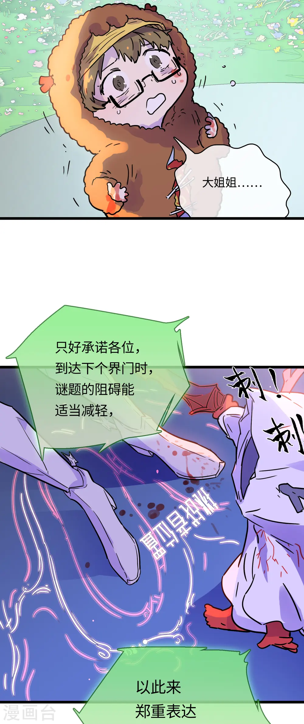 第46话 规则与诅咒 第11页