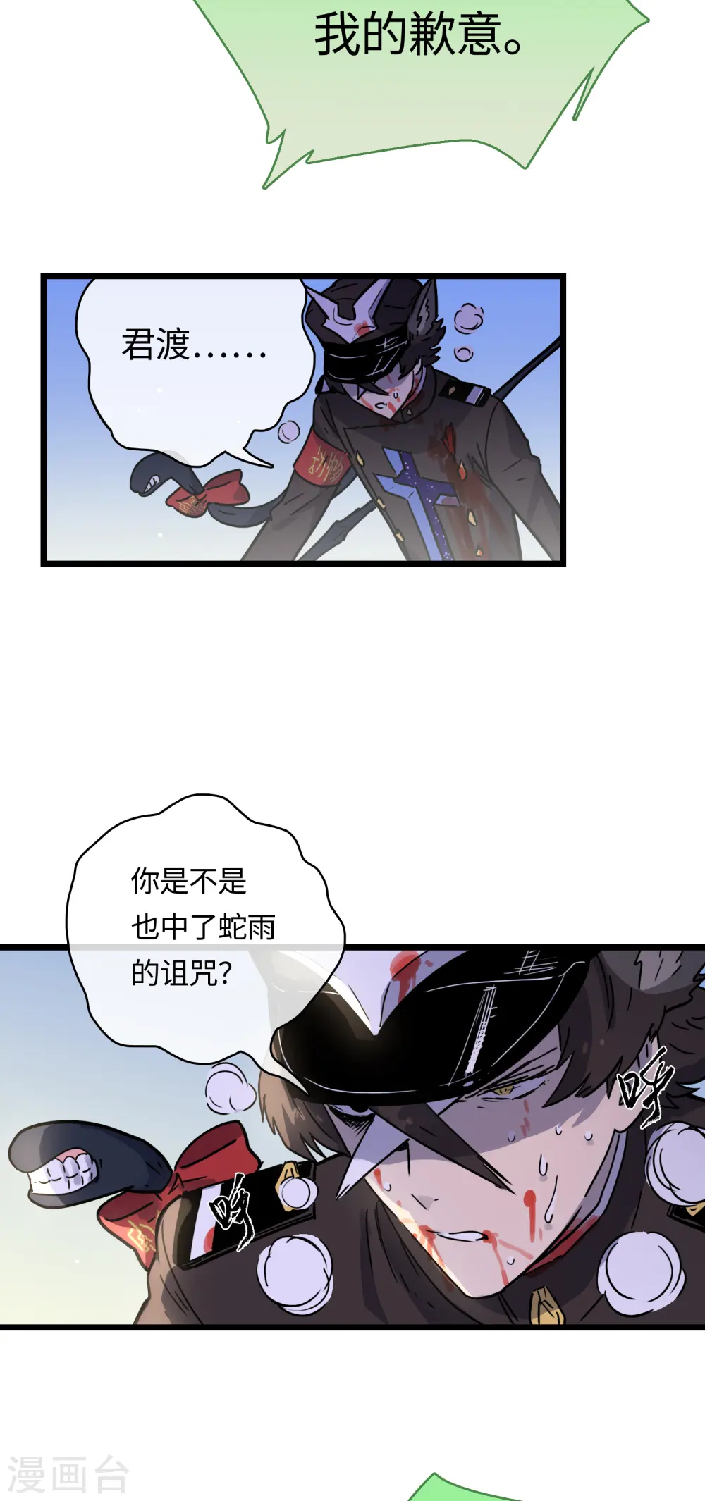 第46话 规则与诅咒 第12页