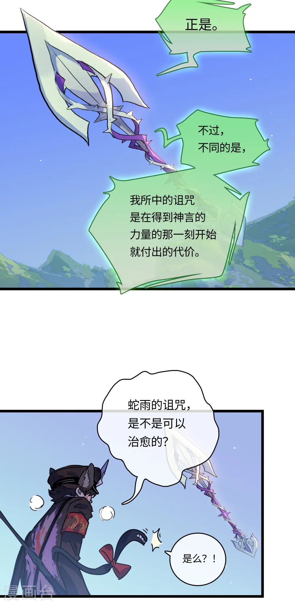 第46话 规则与诅咒 第13页