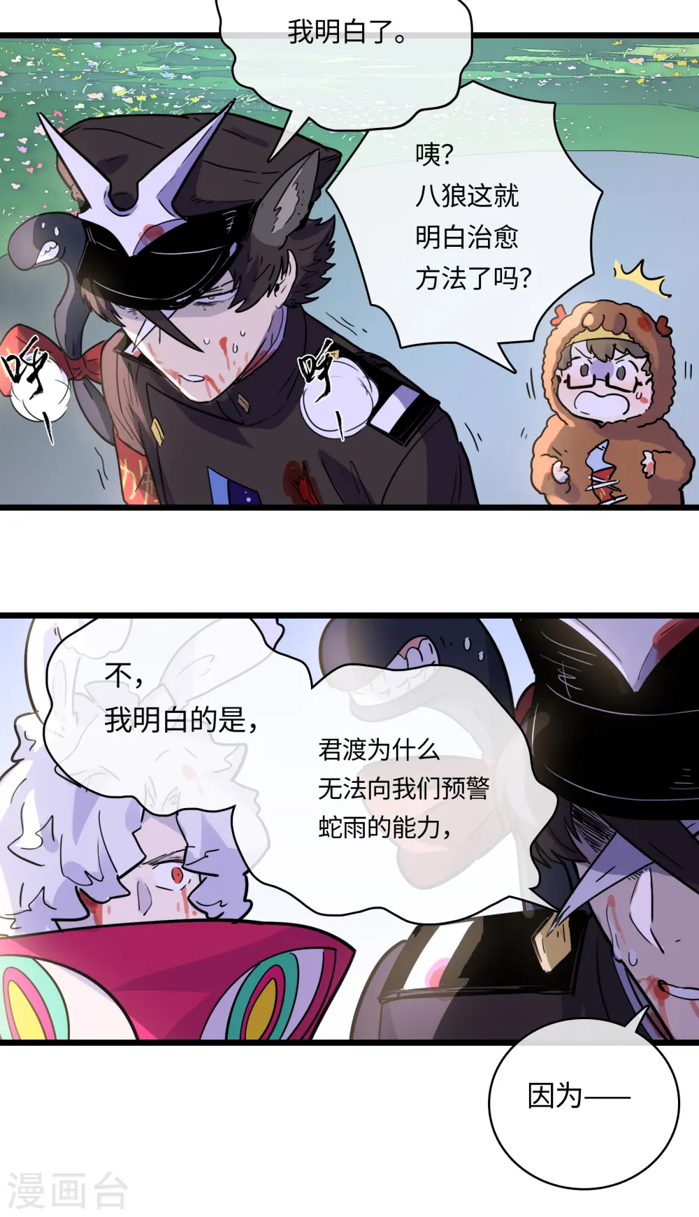 第46话 规则与诅咒 第15页